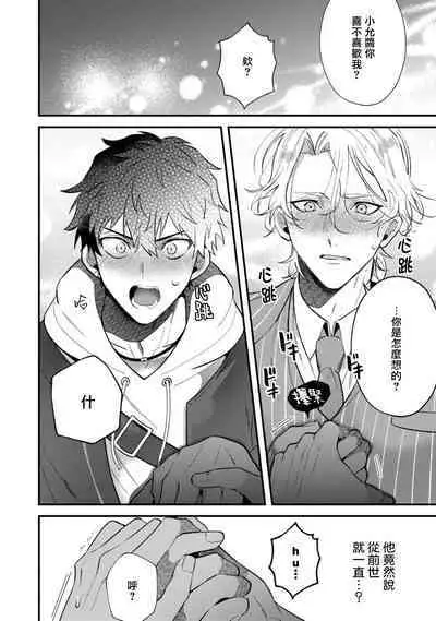 Akuma wa Tengoku ni Ikitakunai! | 恶魔不想上天堂! Ch. 4