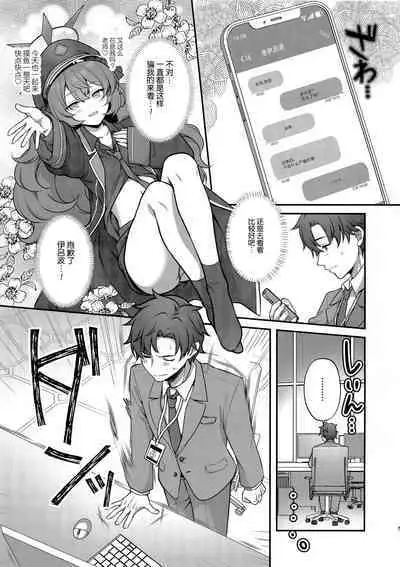 Iroha ga Saimin ni Kakaru Wake ga Nai | 伊吕波才不可能中催眠术呢