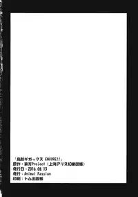 (C90) [Animal Passion (Yude Pea)] Choujuu Gigax ENCORE!! (Touhou Project)