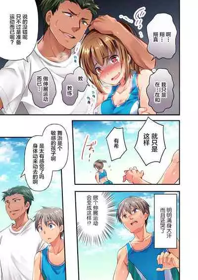 [Momoshika Fujiko] Maihama Yuki no Ikigao wa Bukatsu Komon no Ore shika Shiranai Ch. 1 [Chinese] [不咕鸟汉化组]