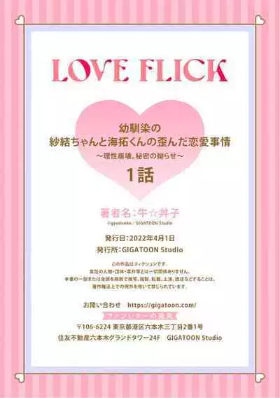 [Gyu Donko] Osananajimi no Sayu-chan to Mihiro-kun no Yuganda Renai Jijou ~Risei Houkai, Himitsu no Nejirase SEX~ Ch. 1-3｜纱结小姐与青梅竹马海拓先生之间的倒错恋情~理性崩坏、酸酸甜甜的秘密sex~01-03 [Chinese]