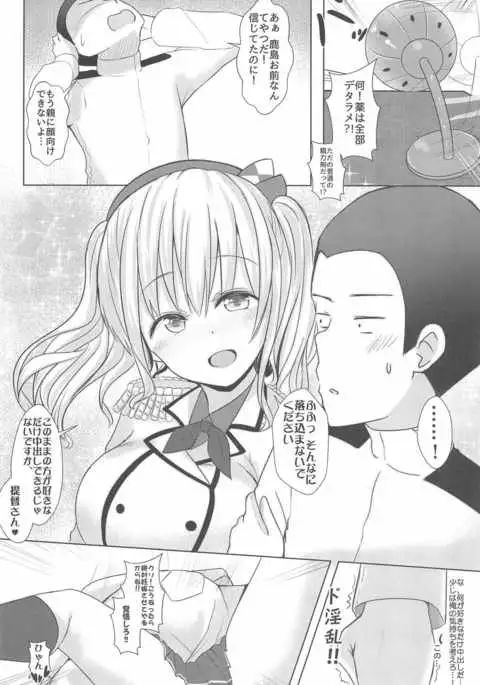 Kashima-san wa Jichou shinai! !