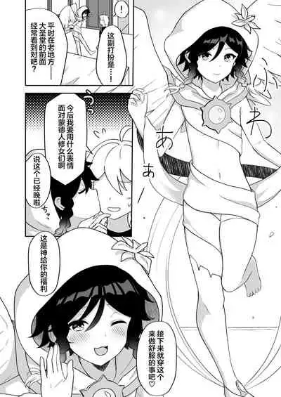 [Takama] Barbatos-sama no Shito ni Narimasu (Genshin Impact) [Chinese] [逃亡者x新桥月白日语社]