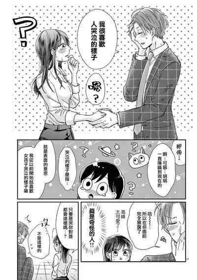 Okuchi ga Ecchi na Jakuten datte, Rival no Elete Douryou ni Barete shimaimashita | 就连口中很色情的弱点也暴露给了竞争对手的同事 1-3