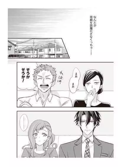 恋愛経験がゼロな男 ~意地悪?で甘い?ダンナさま【完全版】1