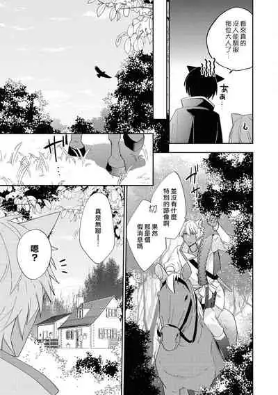 Yajū ōji wa himitsu no mori de ai o naku | 野兽王子在秘密森林中呼唤爱