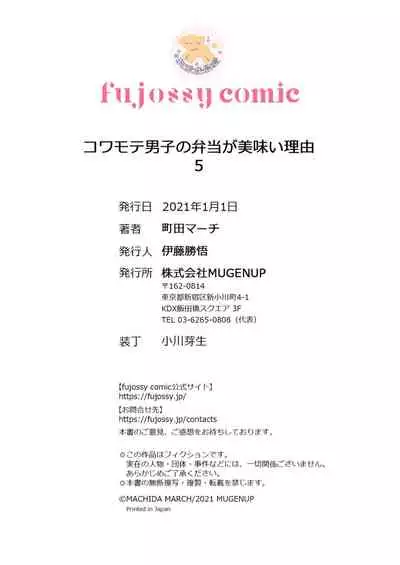 Kowamote Danshi No Bento Ga Umai Wake -長相兇惡男子做的便當很好吃的理由 Ch.5