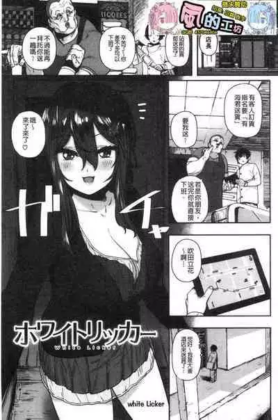 [Hishigata Tomaru] Suki desu... Kanari. - I'm falling for you. | 好喜歡喔…非常的。 [Chinese] [風的工房]