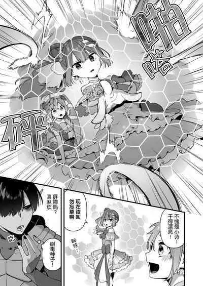 [U-RaL (Yamanashi Yuuya)] Aku no Tesaki ni Natta node. ~Mahou Shoujo o Ryoujoku Shimasu~ 2 | 成为了邪恶的爪牙。~凌辱魔法少女~ 2 [Chinese] [hsztshw]