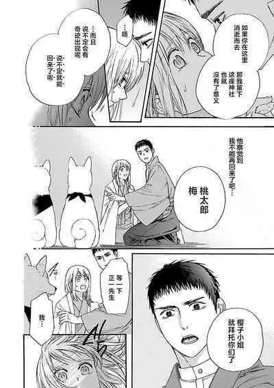 [Sumireno Satomi] Time Slip Enmusubi ~Taishou Danshi to Majiwaru Mitsuya~ | 跨越时空的姻缘~和大正男子的交欢之夜~ 1-3 end [Chinese] [莉赛特汉化组]