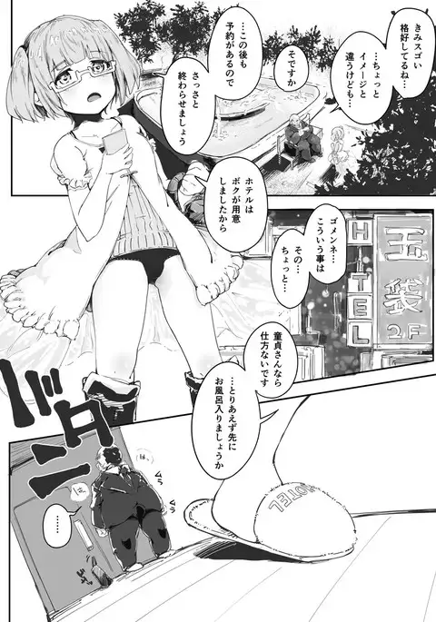 Otokonoko ni Damasareta Doutei Ojisan ga Tanetsuke Ojisan ni Naru Ohanashi Douteihen