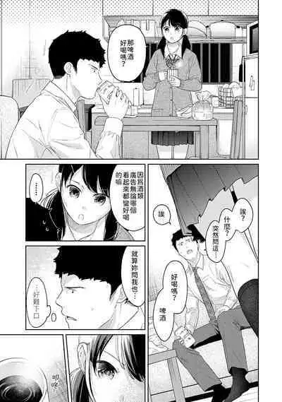 1LDK+JK Ikinari Doukyo? Micchaku!? Hatsu Ecchi!!? | 1LDK+JK 突然間展開同居？ 極度貼近！？初體驗！？ Ch. 18-41