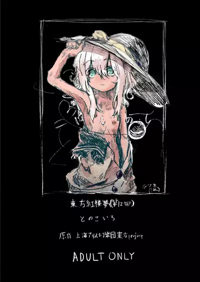 Koishi no Shi | 戀之死