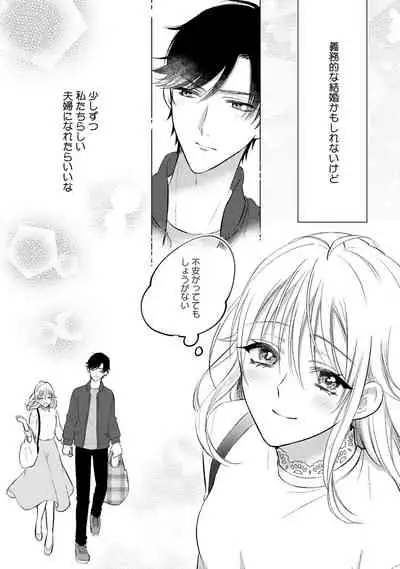 イくまで発情止められない~交際0日、幼なじみと溺愛結婚~ 第1-2話