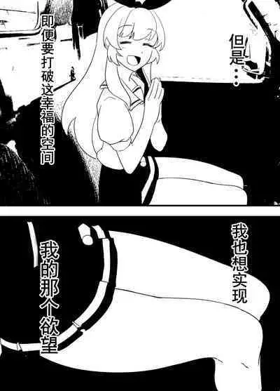 Hoshimiya Ichigo o Goukan Shite Boku wa Hoshi ni Naru. | 强奸了星宫莓的我化作了星星