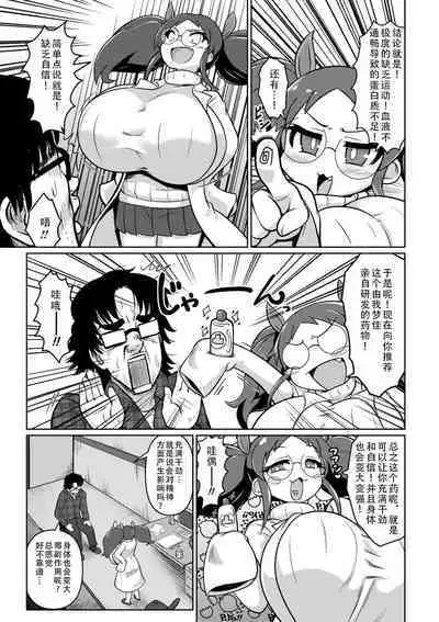 Kyokon Ma Kaizou! Zenbu Irechau |巨根魔改造，全部插进来了