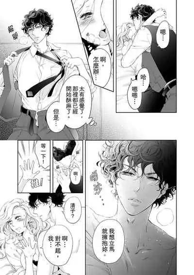 将妳的一切全部拥入怀中~交往0日、立刻结婚！？~ 01-24 Chinese [拾荒者汉化组]