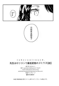 (SC2018 Spring) [squeezecandyheaven (Ichihaya)] Sensei wa Lolicon de Saitei Hentai no Gomikuzu [Zen] + Omake [Chinese] [脸肿汉化组]