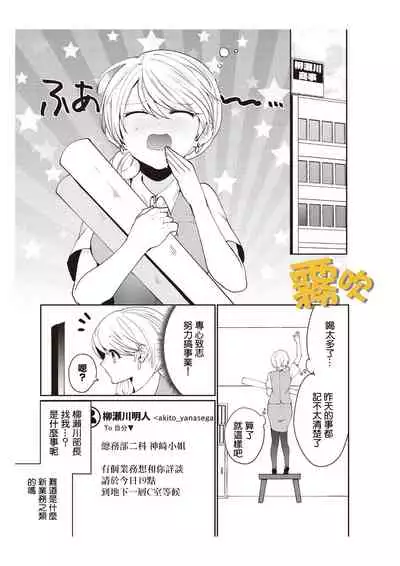 藤堂つまり 部長,拜托你不要再欺負我了!~獨屬二人的淫亂部活~01 【霧吹彌生漢化組】