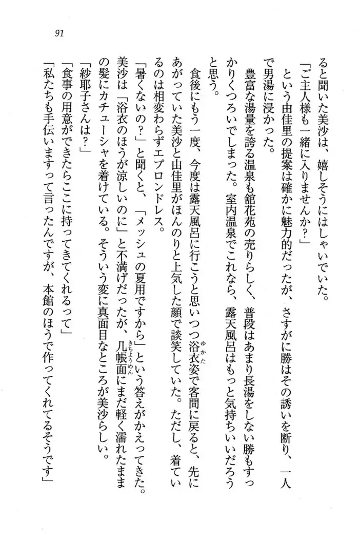 メイドなります ! ~おしおき