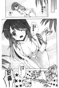 [Araiguma] Momoiro Milk | 蜜桃顏色的乳汁 [Chinese]