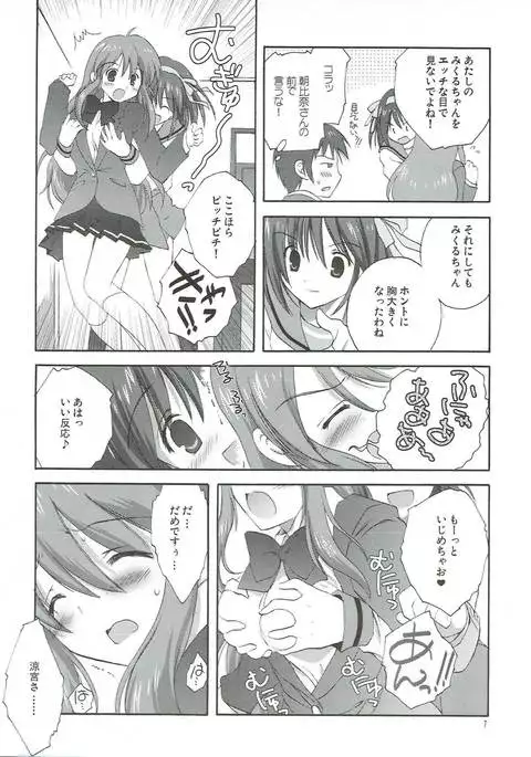Yuuutsu no Owari