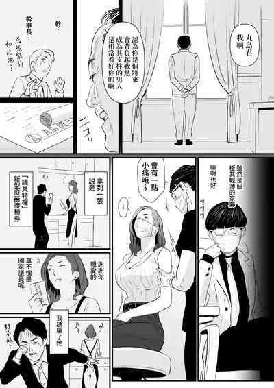 Sesshuken Ch.1 Kokkai Giin no Tsuma o "Wakuchin Sesshu" to Itsuwatte Biyakuzuke ni suru Hanashi | 接種券 第1話 讓國會議員的妻子沉浸在偽裝成『疫苗接種』的媚藥中的故事