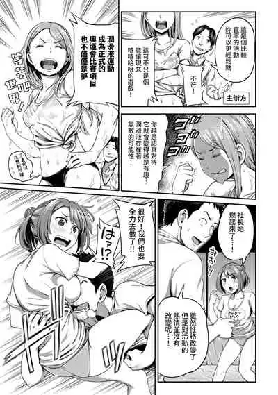 [Kameyama Shiruko] Shokuba de Sounyuu Happening!? - Dekoboko Combi no Hamarikata - Ch.9-17 [Chinese] [裸單騎漢化]