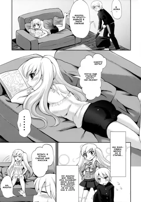 Twin Prime 2 ~Futago no Omocha Asobi~ | Twin Prime 2 ~The Twins’ Toy Play~