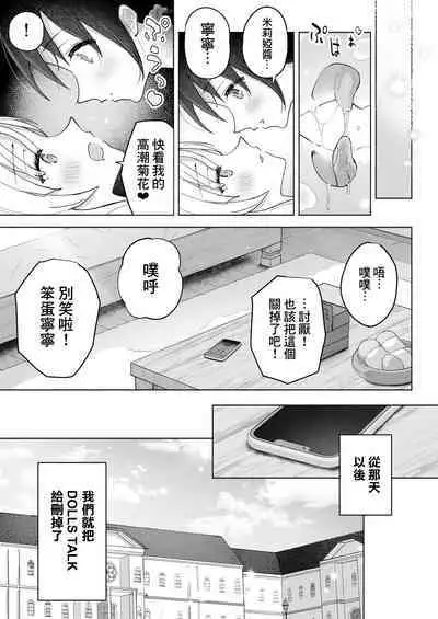 Shinyu wa Watashi no Kisekae Acme Ningyo | 好閨密是我的性愛換裝娃娃