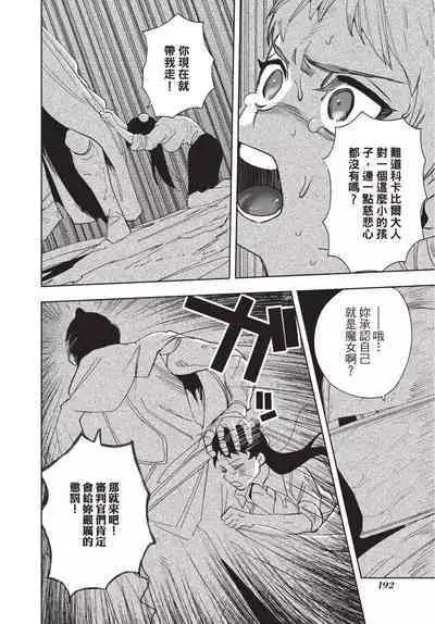 Isekai Trip Saki de Tasuketekureta noha , Hitogoroshi no Syounenn deshita. Jouhan | 在異世界旅途中拯救我的是一名少年殺手