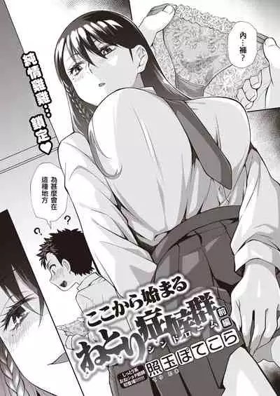 Kokokara Hajimaru Netori Syndrome