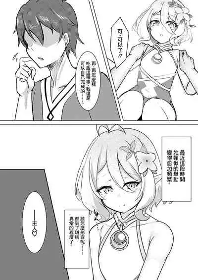 [TreeDrop (Hazuki Kohaku)] Boku no Juusha ga, Saikin Okashii. | 我的従者、最近有点怪。 (Princess Connect! Re:Dive) [Chinese] [逃亡者x真不可视汉化组] [Digital]