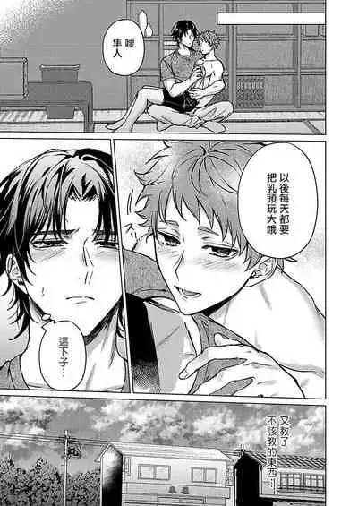 [Yaezaki Rai] Junboku Kyuuji ga Otoko o Shittara. | 纯朴棒球男孩尝到男人滋味以后 Ch. 1-6 [Chinese] [冒险者公会] [完结]