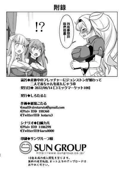 [Shirotaruto (Kamiba Kotaru, Shirasaki Karu)] Sankyuu-chuu no Fletcher ni Johnston ga Kuwawatte Futari de Aka-chan o Unjau Hon (Kantai Collection -KanColle-) [Chinese] [therethere個人翻譯&嵌字] [Digital]