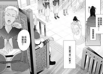 keikoku no biki no hatsukoi kyuai wa atsuku midara ni | 倾城的美姬的初恋 求爱要火热淫荡 1-3