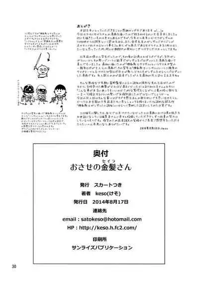 (C86) [Skirt Tsuki (keso)] Osase no Sayla-san (Mobile Suit Gundam) [Chinese] [母系戰士出品·黑條漢化@漫之學園]