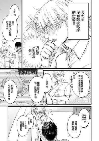 Tabetemo Oishiku Arimasen 2 | 尝起来一点都不好吃 2 Ch. 6-20