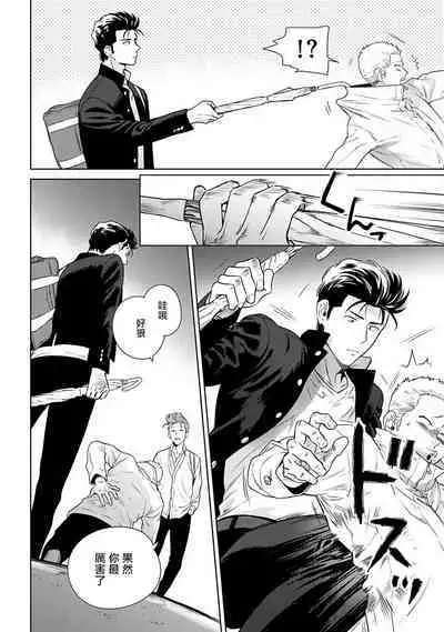 [Hiiragi Nozomu] Nakasete Yaru yo Yankee-kun | 让你哭噢小混混 Ch. 1-3 [Chinese] [拾荒者汉化组] [Digital]