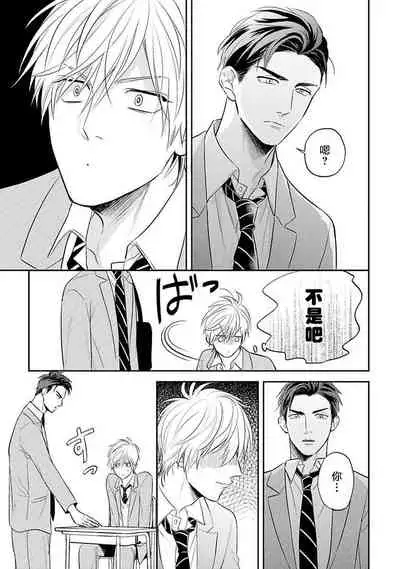 [Katoh Susu] Ore no Aoharu wa Watasanai | 我的青春才不会让给你 Ch. 1 [Chinese] [冒险者公会] [Digital]