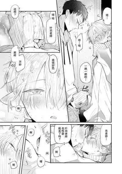 [Rom] Towa-sensei wa Zenbu Hajimete | 叶羽老师全部是第一次 1-4 [Chinese] [莉赛特汉化组]