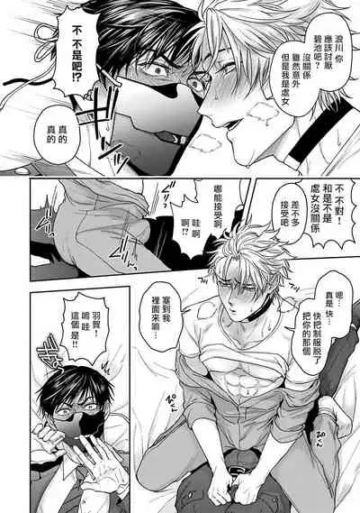 [Sakishita Senmu] Haga-kun wa Kamaretai | 羽贺君想要被咬 Ch. 01-06+番外1 + 07[Chinese] [Digital]