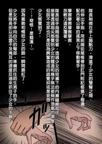 Tenki no Ko o Bus Chikan de Shikkin Zecchou Saseta Watashi no Riyuu | 我讓「天氣之子」被公車癡漢弄到漏尿高潮的理由