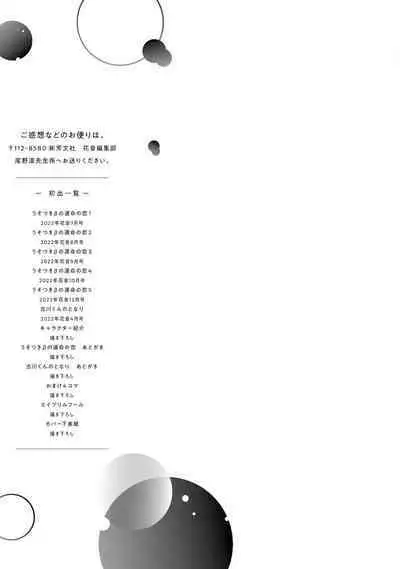 Uso-tsuki beta no unmei no koi | 骗子β的命运之恋