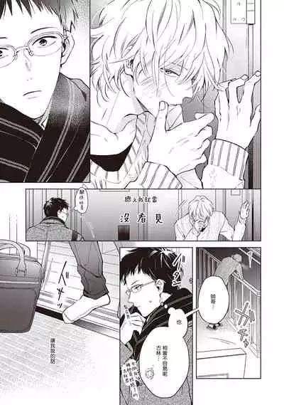 Tonari no Otoko | 隔壁的他 Ch. 1