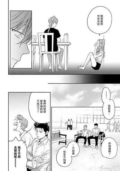 [Hiiragi Nozomu] Nakasete Yaru yo Yankee-kun | 让你哭噢小混混 Ch. 1-5 [Chinese] [拾荒者汉化组] [Digital]