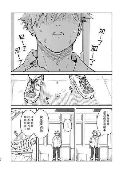 Kichiku Sensei no Kagai Jugyou - The sadistic education record:2 | 鬼畜老師的加害授課 2