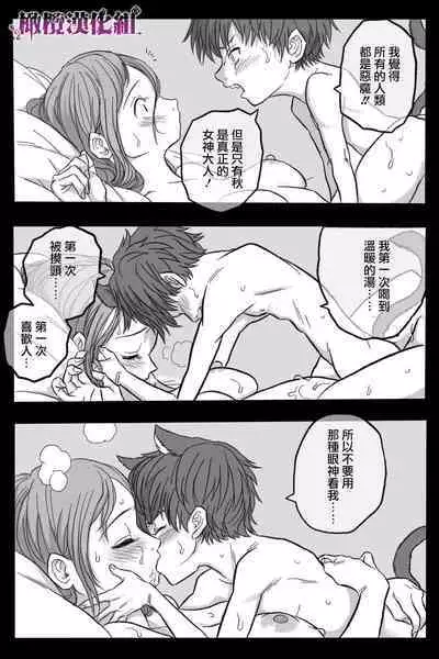 [Okamoto Gahako] Rougoku no Tsugai ~Gunkangofu to Juujin no Kindan Omegaverse~ - Spring Autumn | 牢狱情人〜军队护士与兽人的禁断同人本本〜 [Chinese] [橄榄汉化组]