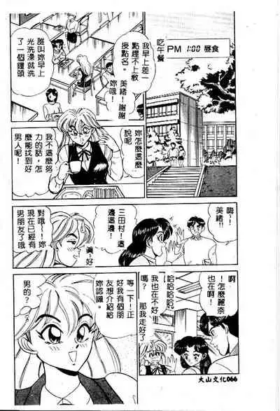 sukushino Makoto] Midara Virgin Tenshi - How obscene it's virginal angel!