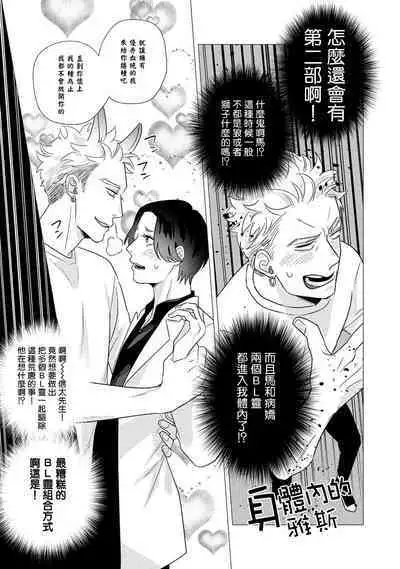 Boy's Love Oharai Mousu! | 进行BL除灵吧! Ch. 1-4 + 加笔 + 番外